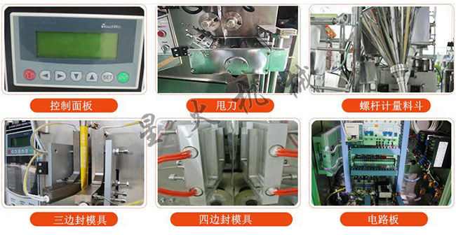 胡椒粉全自動(dòng)包裝機(jī)細(xì)節(jié)展示