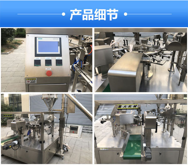 調(diào)味粉自動包裝機(jī)-給袋式粉劑包裝機(jī)展示