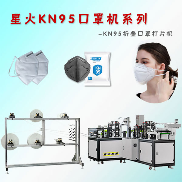 陜西口罩機生產(chǎn)廠家 陜西口罩機生產(chǎn)商 口罩設備廠家