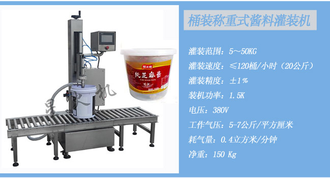 稱(chēng)重式紅油豆瓣醬灌裝機(jī)