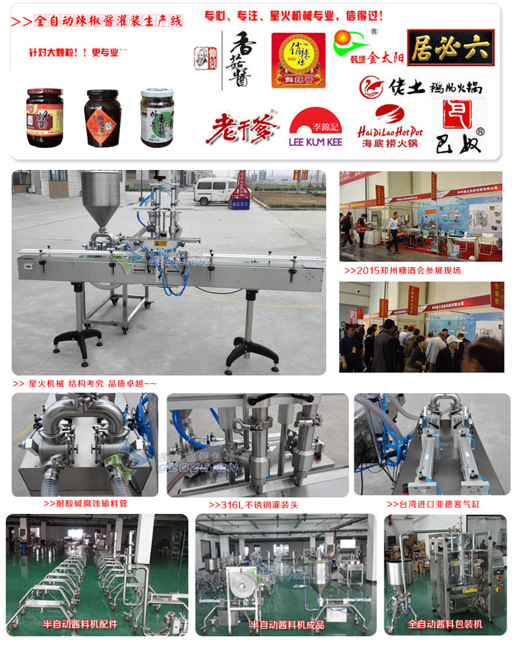 豆豉醬灌裝生產(chǎn)線(xiàn)細(xì)節(jié)及糖酒會(huì)醬類(lèi)灌裝生產(chǎn)線(xiàn)現(xiàn)場(chǎng)