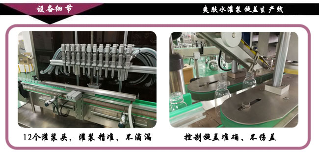 爽膚水灌裝生產(chǎn)線細節(jié)