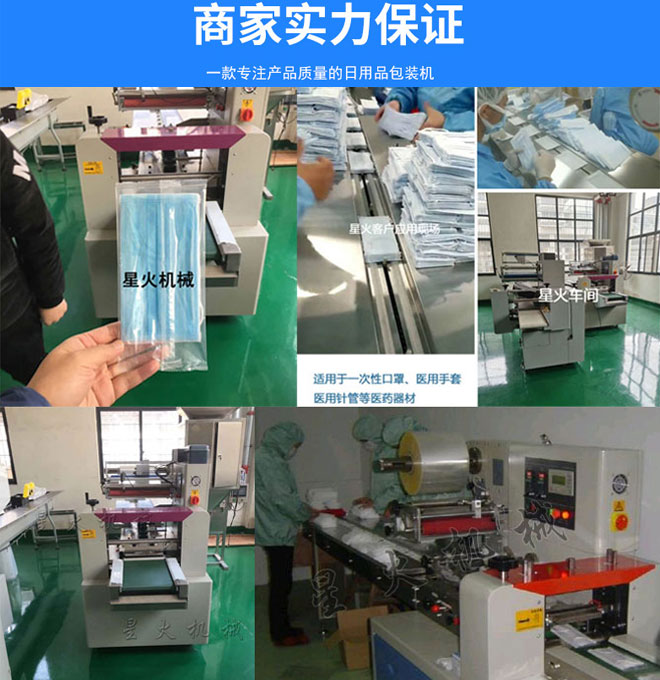 西安星火一次性口罩包裝機(jī)廠家的口罩自動(dòng)包裝機(jī)包裝現(xiàn)場實(shí)拍